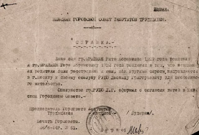 Rita Kazhdan and her brother Georgy Fridman's certificate of participation in the Zorinskiy partisan group Rita Kazhdan and her brother Georgy Fridman's certificate of participation in the Zorinskiy partisan group