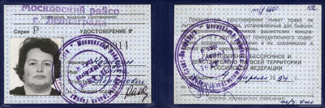 Rita Kazhdan's ghetto certificate