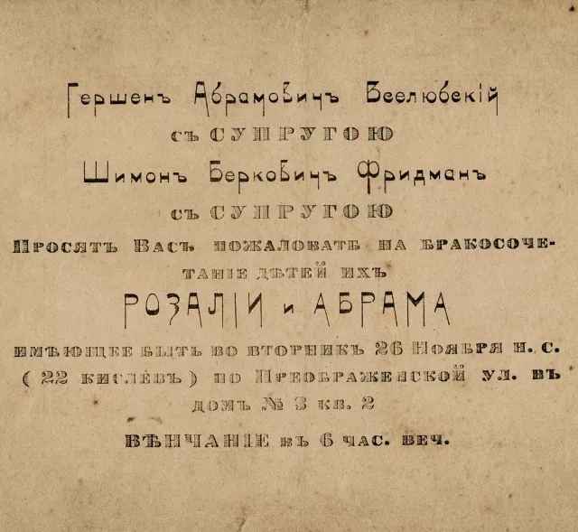 Wedding invitation of Rita Kazhdan's parents, Rozalia and Abram Fridman