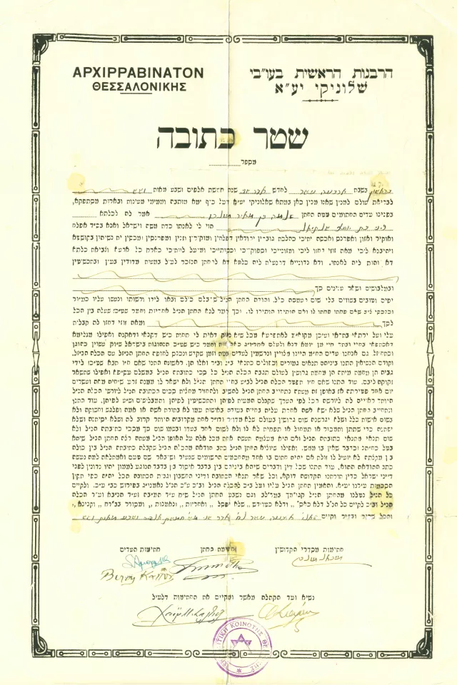 Renee Molho's ketubbah Renee Molho's ketubbah