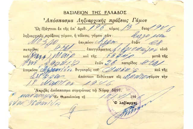 Renee Molho's marriage certificate Renee Molho's marriage certificate