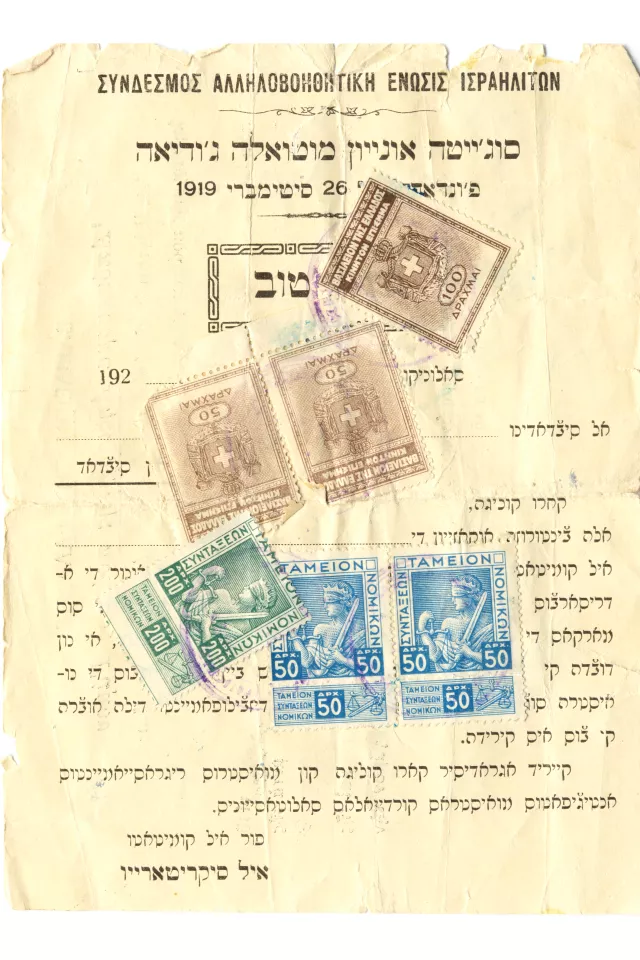 Renee Molho's marriage certificate Renee Molho's marriage certificate