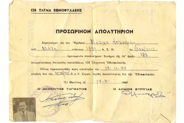 Solon Molho's military discharge