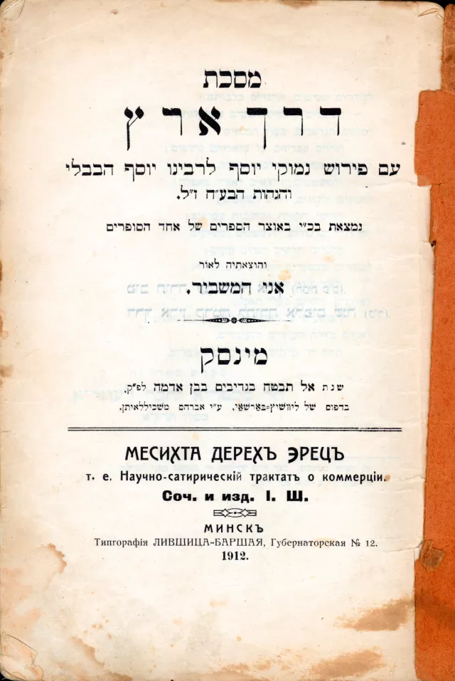 Book written by Inna Rajskaya's grandfather, Iosif Shif