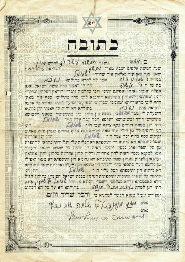 Sami Fiul's ketubbah