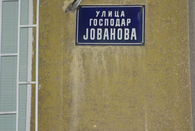 Gospodar Jovanova Street sign