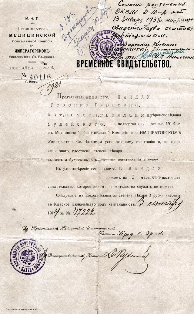 Revekka Landau's university diploma Revekka Landau's university diploma