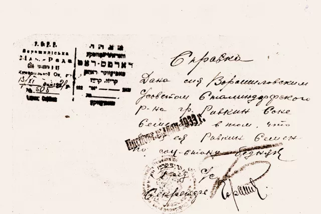 Certificate of Bella Kisselgof 's mother Sofia Rivkina