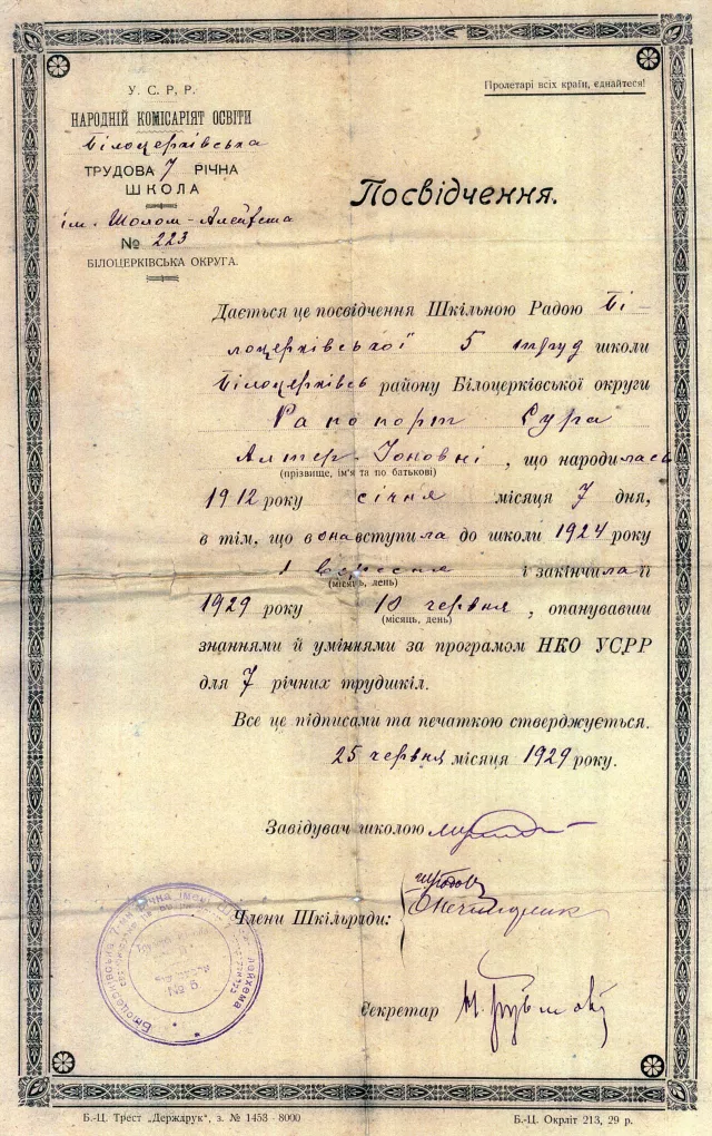 Secondary education certificate of Mina Gomberg's mother Surah Rapoport Secondary education certificate of Mina Gomberg's mother Surah Rapoport