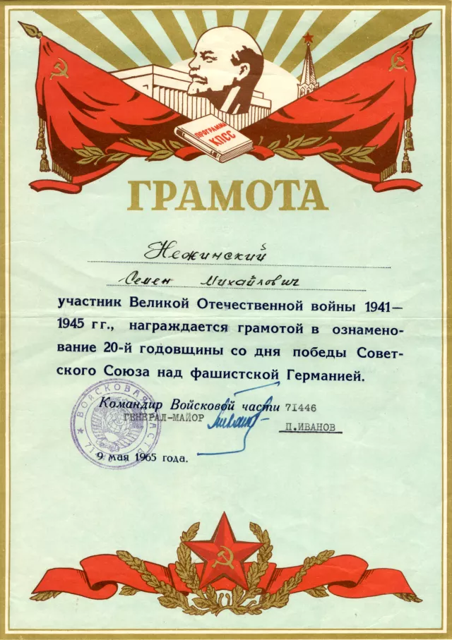 Award of Semyon Nezhynski
