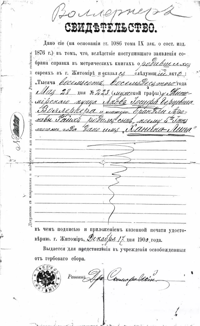 Philip Vollerner's birth certificate Philip Vollerner's birth certificate
