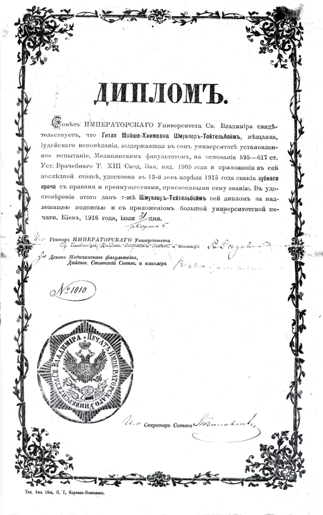 Gitlia Vollerner's dentist diploma Gitlia Vollerner's dentist diploma