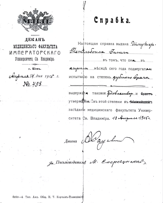 Dentist certificate issued to Gitlia Vollerner Dentist certificate issued to Gitlia Vollerner