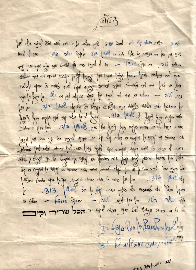 Ringel Lászlóék ketubája Ringel Lászlóék ketubája