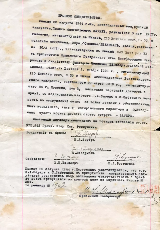 Sarah Zauer's marriage certificate Sarah Zauer's marriage certificate