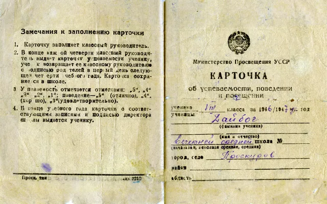 Estera Migdalska's school record book (Page 1)