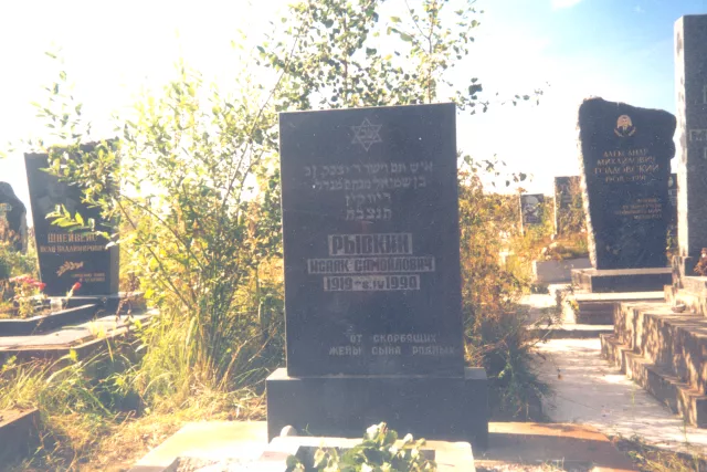 Monument on the grave of Isaac Ryvkin