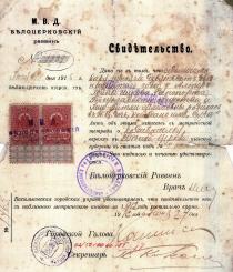 Birth certificate of Mina Gomberg's mother Surah Rapoport Birth certificate of Mina Gomberg's mother Surah Rapoport